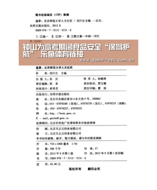 钟山为高考期间食品安全“保驾护航”_乐鱼体育链接(图1) 乐鱼体育链接