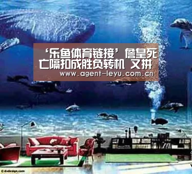 乐鱼体育