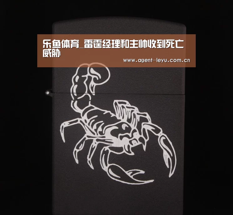 乐鱼体育_雷霆经理和主帅收到死亡威胁(图3) 乐鱼体育