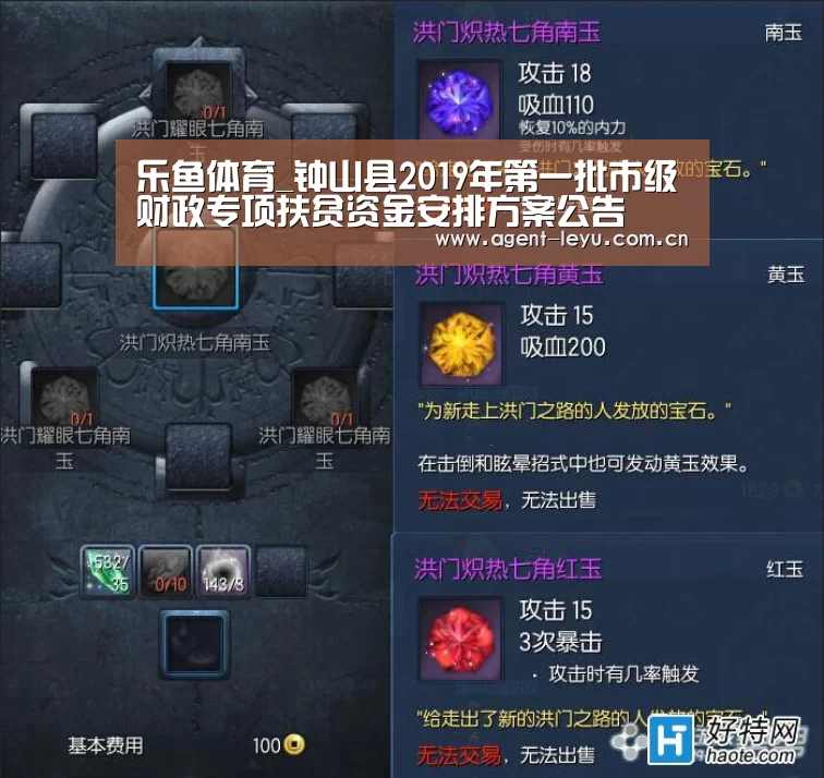 乐鱼体育_钟山县2019年第一批市级财政专项扶贫资金安排方案公告(图1) 乐鱼