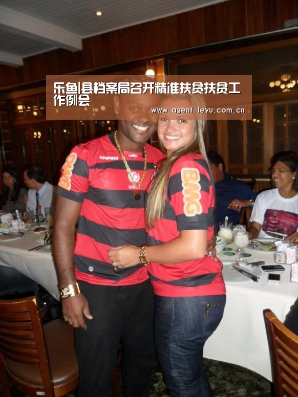 乐鱼|县档案局召开精准扶贫扶贫工作例会